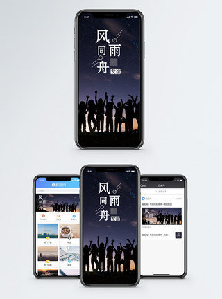 风雨同舟手机海报配图图片