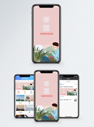 秋末初冬寒露手机海报配图模板