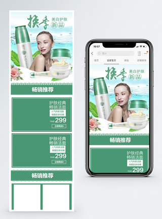 换季护肤套装淘宝手机端模板图片