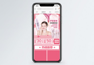 粉色浪漫护肤品套装淘宝手机端模板图片