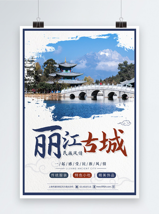 古建筑设计丽江古城旅游海报模板