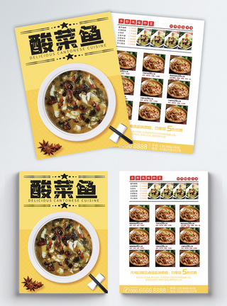 酸菜鱼餐馆美食宣传单图片
