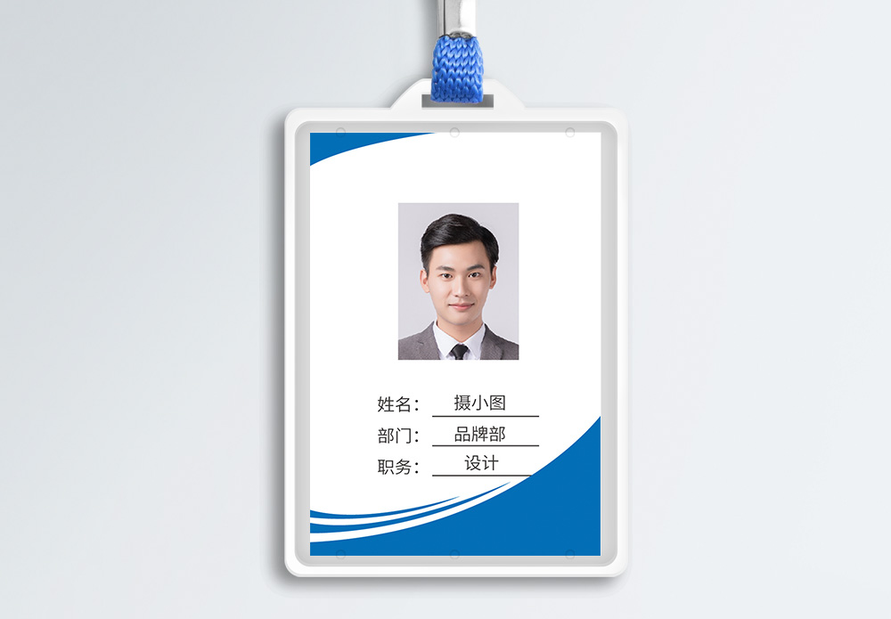 蓝色工作证简约商务清新工作证模板