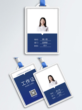 蓝色胸牌简约商务工作证模板