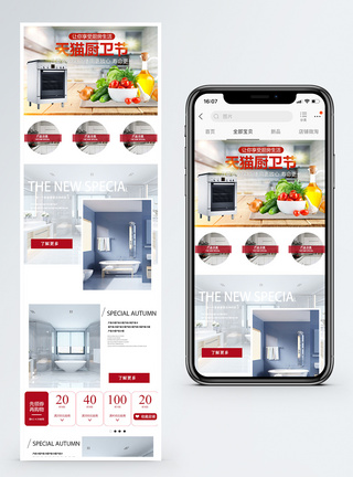 家居厨卫厨卫特惠淘宝手机端模板模板