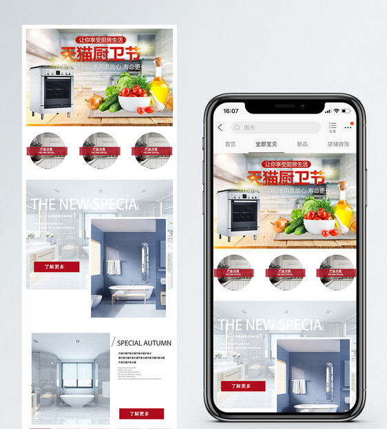 厨卫特惠淘宝手机端模板图片