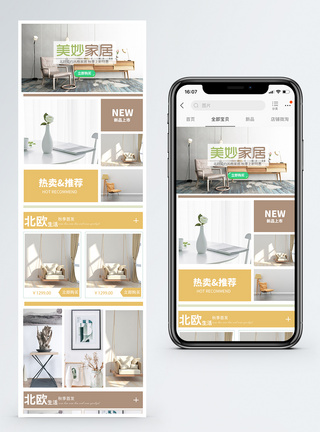 北欧家居特惠手机端模板图片
