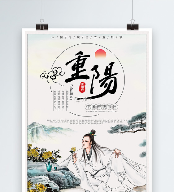 中国传统节日重阳节海报图片
