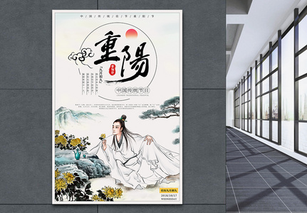 中国传统节日重阳节海报高清图片