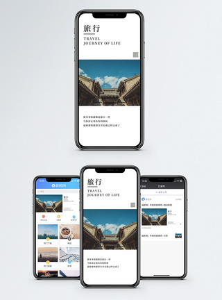 旅行手机海报配图图片
