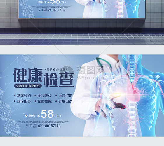 健康检查医疗展板图片