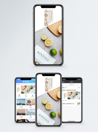 小资生活手机配图海报图片