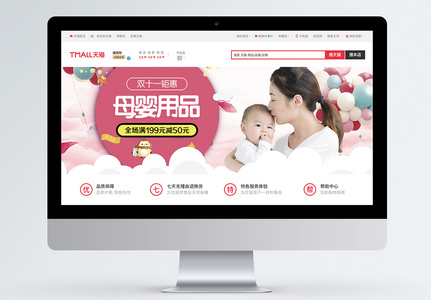 双11母婴用品店促销淘宝banner高清图片