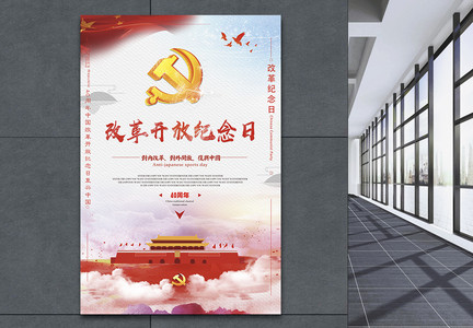 红色改革开放40周年党建海报图片
