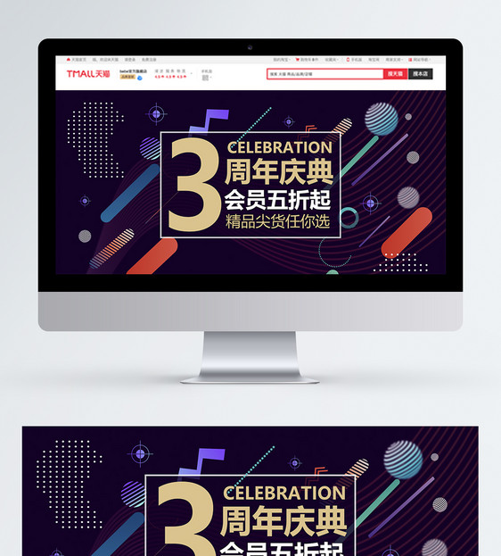 店铺3周年庆促销淘宝banner图片