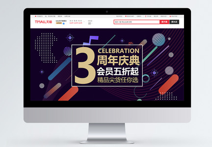 店铺3周年庆促销淘宝banner图片