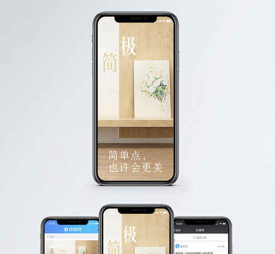 极简主义手机海报配图图片