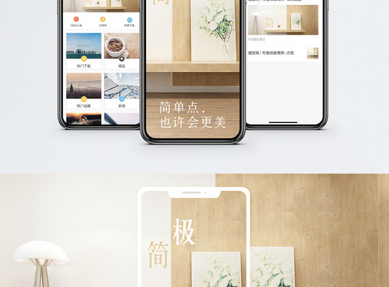 极简主义手机海报配图图片