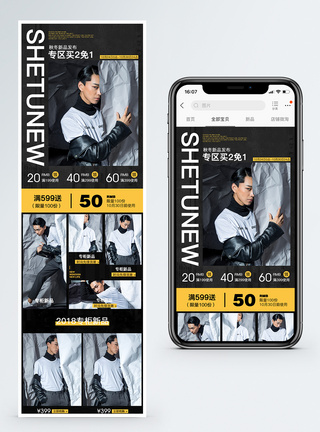 秋冬季秋冬男装促销淘宝手机端模板模板
