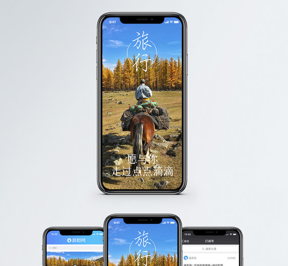 草原旅行手机海报配图图片