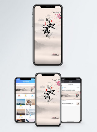 古风江山如画手机海报配图模板