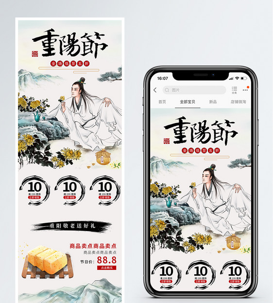 重阳节促销淘宝手机端模板图片