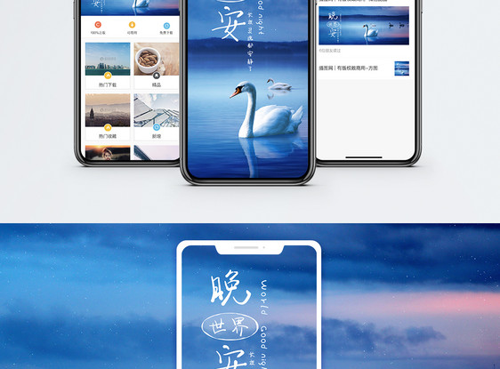 晚安手机海报配图图片