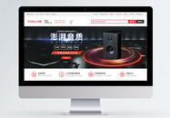 音箱促销淘宝banner图片