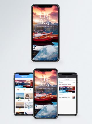 日出手机海报配图图片
