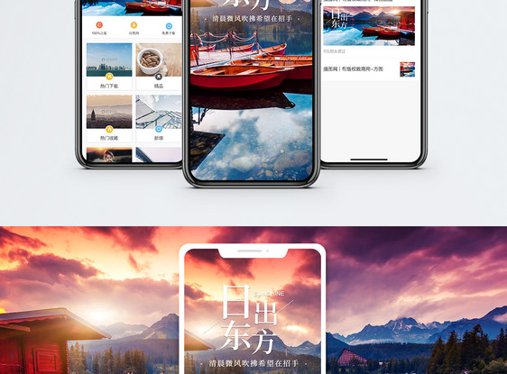 日出手机海报配图图片