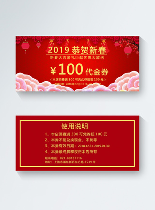 新春超市促销100元代金券图片