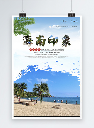 沙滩蓝天海南印象旅游海报模板