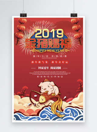 2019新年春节金猪赐福喜庆海报图片