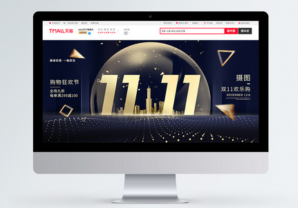 双11狂欢盛典淘宝banner图片