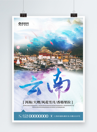 云南旅游海报模板