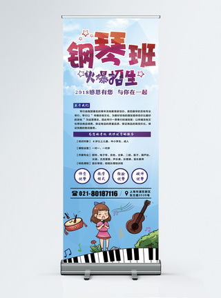 钢琴培训班x展架图片
