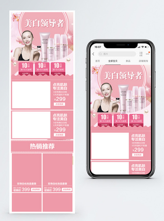 美白护肤品套装淘宝手机端模板图片