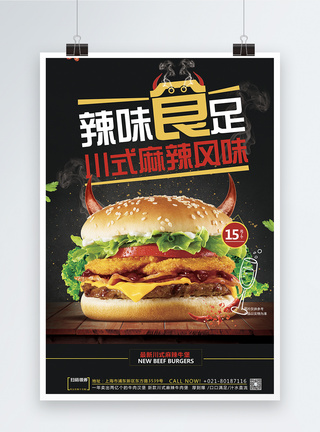 汉堡美食宣传海报图片
