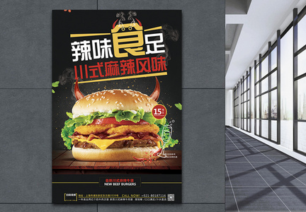 汉堡美食宣传海报图片