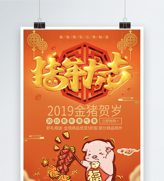 2019新年春节猪年大吉喜庆海报图片