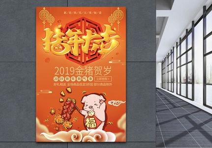 2019新年春节猪年大吉喜庆海报图片