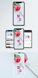 想念手机海报配图图片