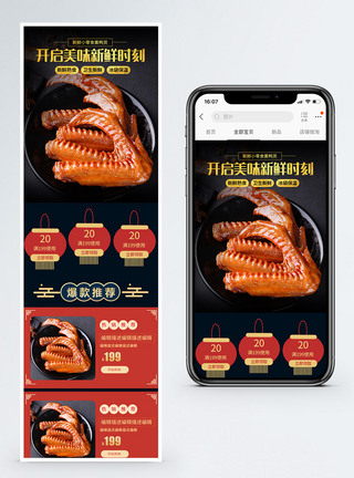 鸭翅卤味促销淘宝手机端模板图片