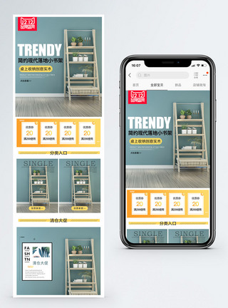 双12居家落地小书架淘宝手机端模模板图片