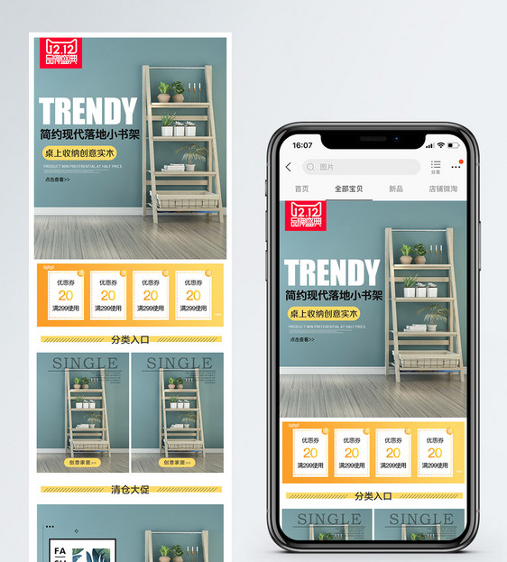 双12居家落地小书架淘宝手机端模模板图片