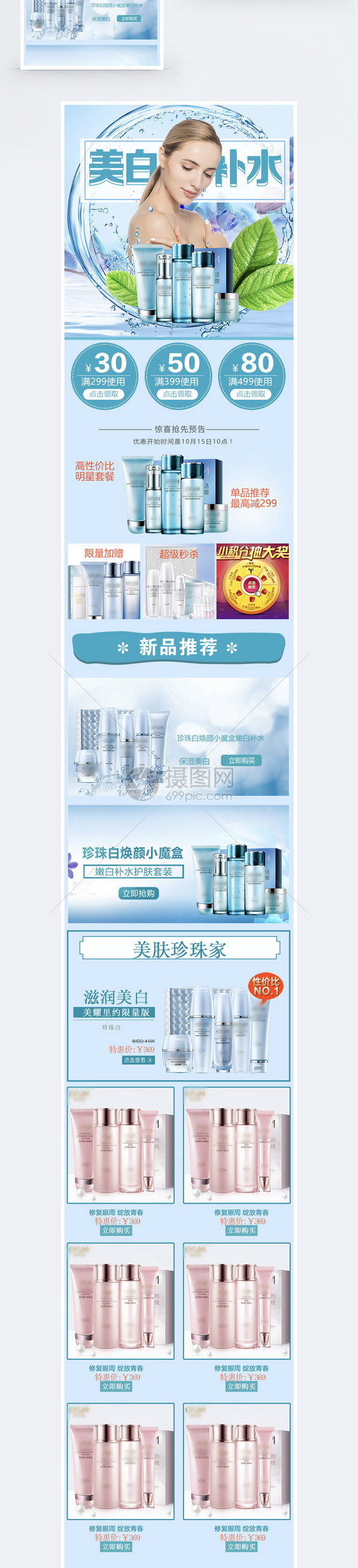 美白补水护肤套装淘宝手机端模板图片