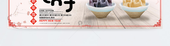 新年囤货饺子淘宝banner图片