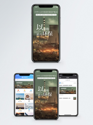 公益宣传手机海报配图图片