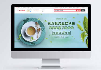 提神醒脑茶饮淘宝banner图片