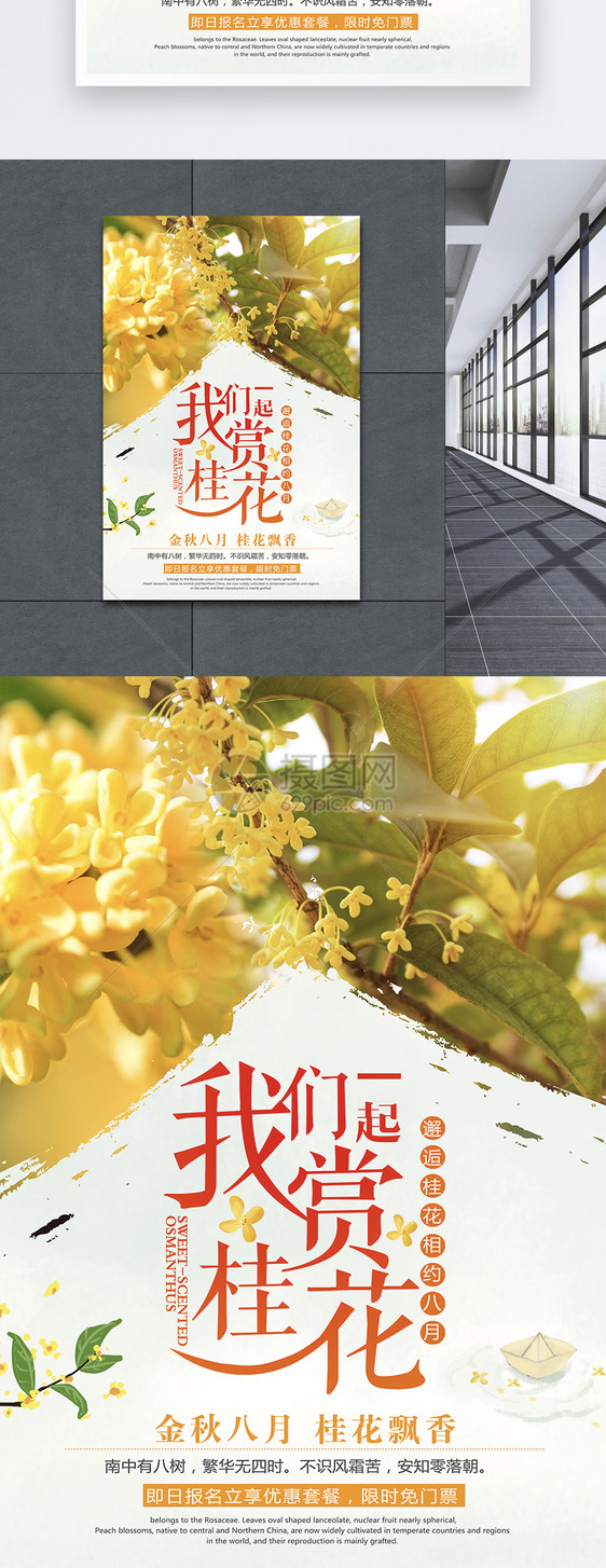 清新赏花季八月桂花海报图片